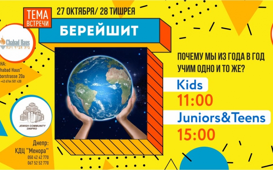 STL проведет ивент «Мы начинаем Берейшит» в Киеве, Днепре и Вене